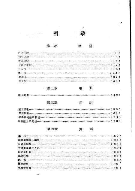 1986-雁北文化史料  第1辑.pdf电子版_山西省志预览图3