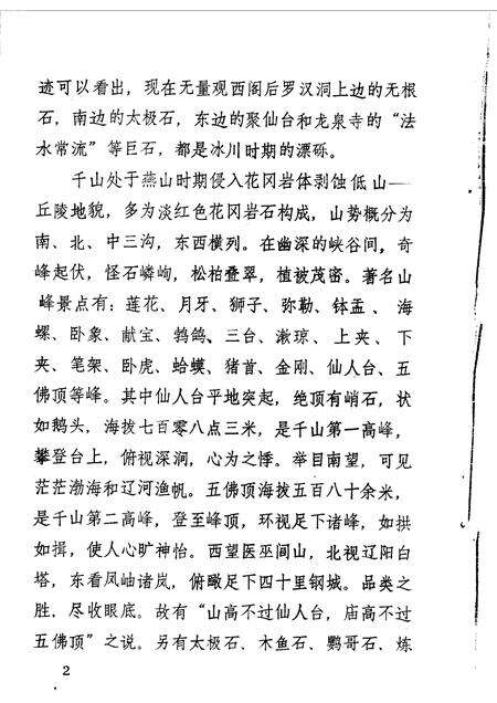 1986-鞍山文史资料选辑  第5辑  千山五大禅林.pdf电子版_辽宁省志预览图3