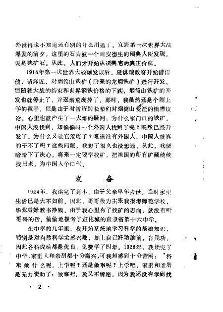 1986-鞍山文史资料选辑  第6辑.pdf电子版_辽宁省志预览图3