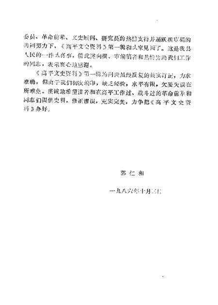 1986-高平文史资料  第1辑.pdf电子版_山西省志预览图3