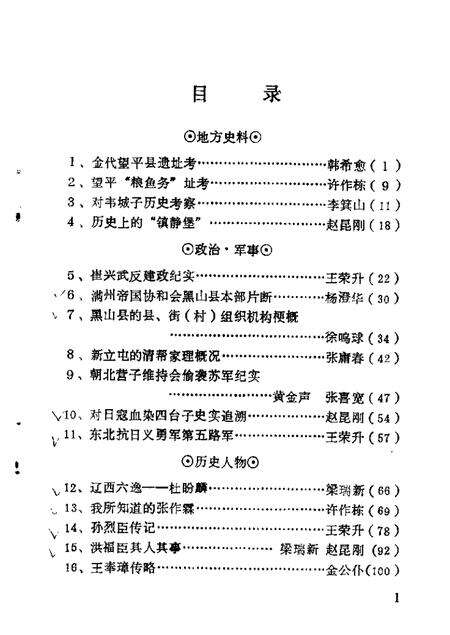 1986-黑山文史资料  第5辑.pdf电子版_辽宁省志预览图3