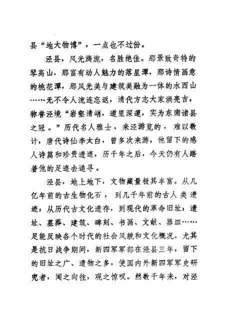 1986.01版泾县文物志.pdf电子版_安徽省志预览图3