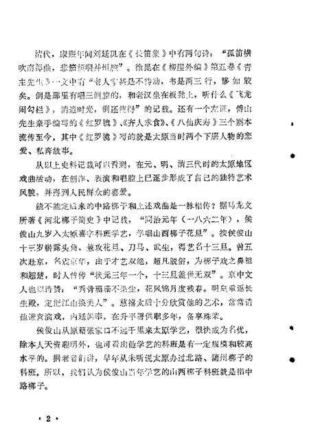 1986.07-太原文史资料  第6辑.pdf电子版_山西省志预览图3