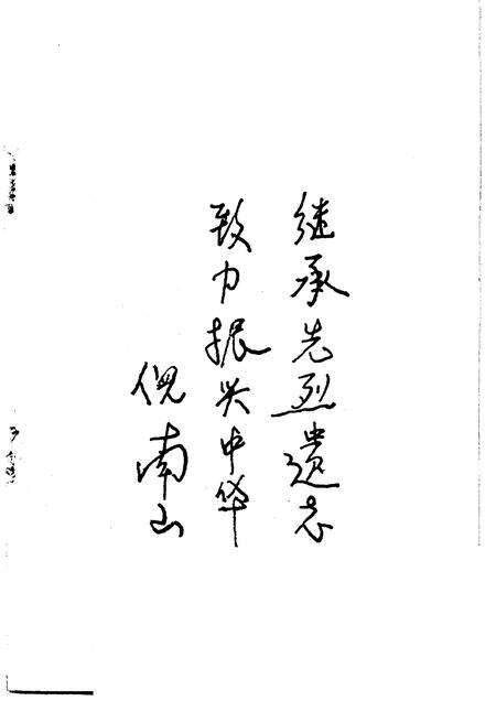 1986版东至革命史.pdf电子版_安徽省志预览图3