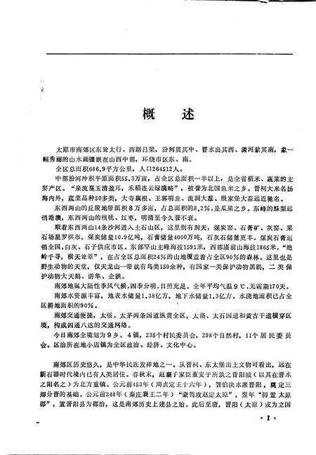 -太原市南郊区志.pdf电子版_山西省志预览图3