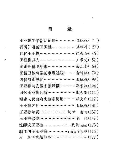 1986版合肥文史资料  第3辑  王亚樵.pdf电子版_安徽省志预览图3