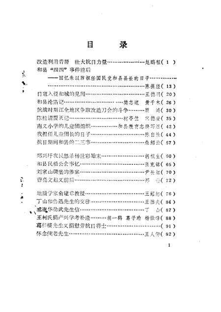 1986版和县文史资料  第2辑.pdf电子版_安徽省志预览图3