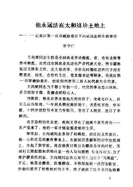 1986版太和文史资料  第1辑.pdf电子版_辽宁省志预览图3