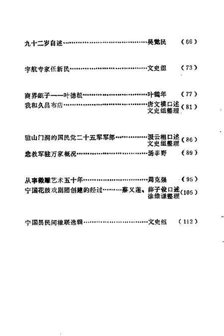 1986版宁国文史资料选辑  第3辑.pdf电子版_安徽省志预览图3