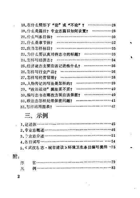 1986版安庆市地方志编纂要览.pdf电子版_安徽省志预览图3
