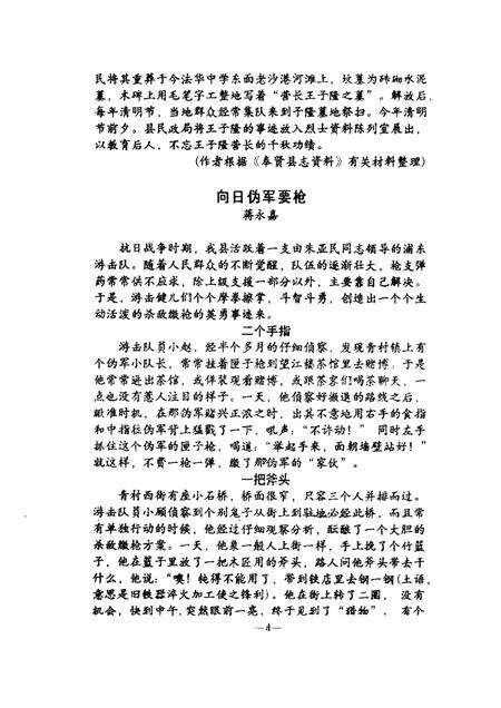 -奉贤文史资料  第24辑.pdf电子版_上海市志预览图3