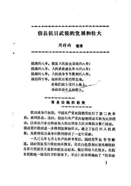 1986版宿县文史资料  第2辑.pdf电子版_安徽省志预览图3