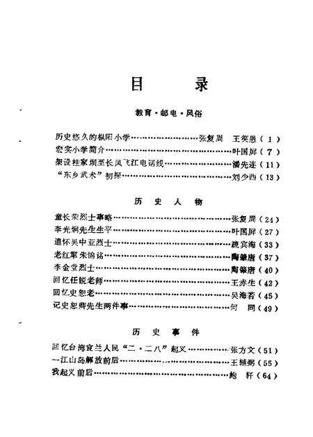 1986版枞阳文史资料  第1辑.pdf电子版_安徽省志预览图3