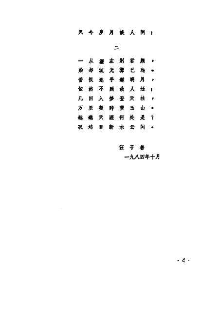 1986版桐城文史资料选辑  第4辑.pdf电子版_安徽省志预览图3