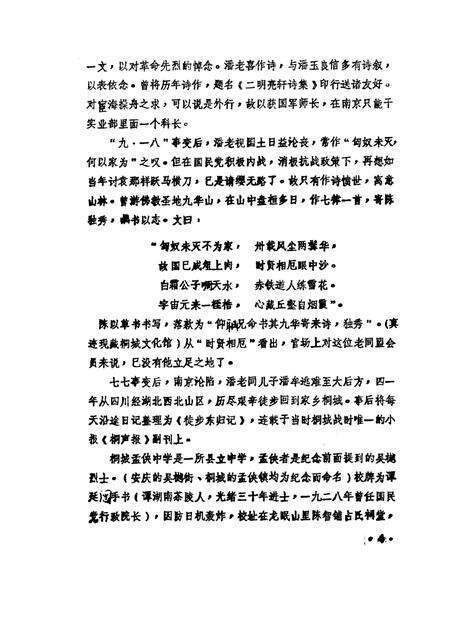 1986版桐城文史资料选辑  第5辑.pdf电子版_安徽省志预览图3