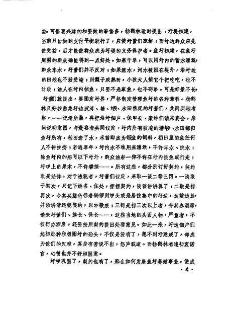 1986版桐城文史资料选辑  第6辑.pdf电子版_安徽省志预览图3