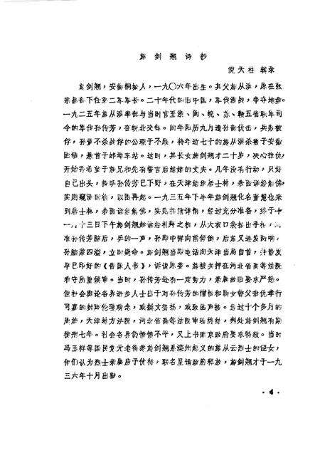 1986版桐城文史资料选辑  第8辑.pdf电子版_安徽省志预览图3