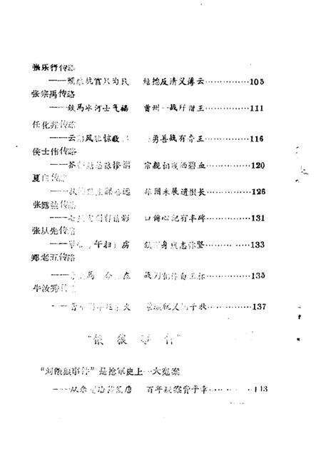 1986版涡阳史话  第3辑  捻军史料专辑.pdf电子版_安徽省志预览图3