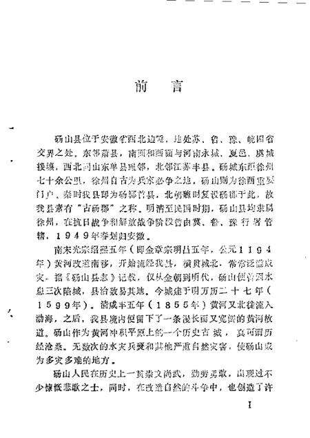 1986版砀山文史资料  第1辑.pdf电子版_安徽省志预览图3