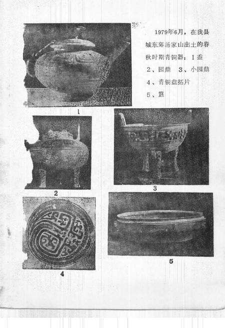 1986版繁昌文史资料选辑  第4辑.pdf电子版_安徽省志预览图3