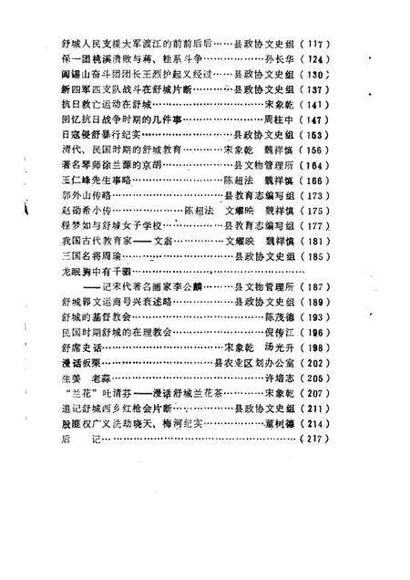 1986版舒城文史资料  第1辑.pdf电子版_安徽省志预览图3
