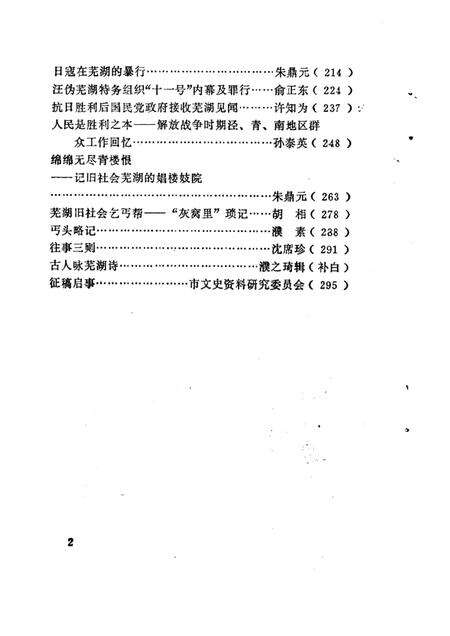 1986版芜湖文史资料  第2辑.pdf电子版_安徽省志预览图3