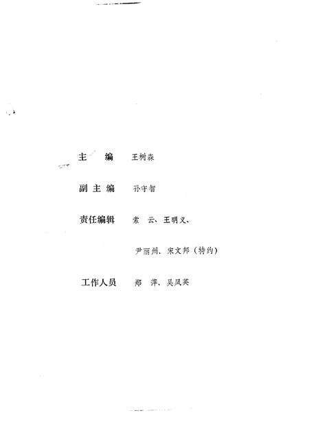 -宁武县志  初稿.pdf电子版_山西省志预览图3