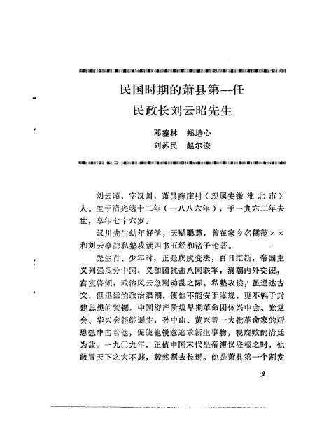 1986版萧县文史资料  第3辑.pdf电子版_安徽省志预览图3