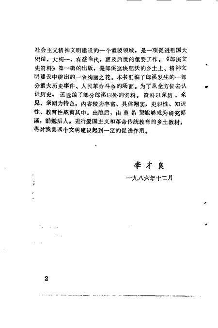 1986版郎溪文史资料  第1辑.pdf电子版_安徽省志预览图3