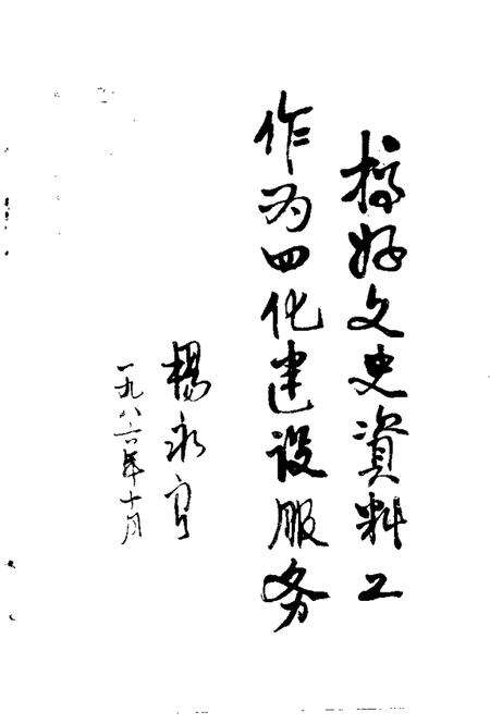 1986版长丰文史资料  第1辑.pdf电子版_安徽省志预览图3