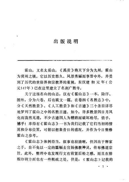 1986版霍山志.pdf电子版_安徽省志预览图3