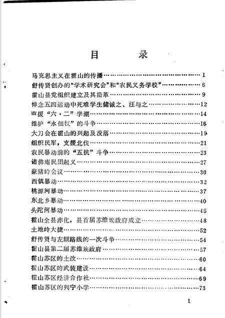 1986版霍山革命史话.pdf电子版_安徽省志预览图3