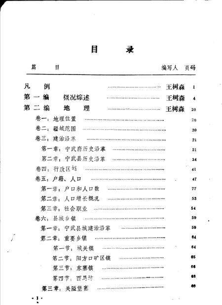 -宁武县志  送审稿选编.pdf电子版_山西省志预览图3