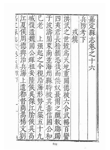 1987-万历嘉定县志  3.pdf电子版_上海市志预览图3