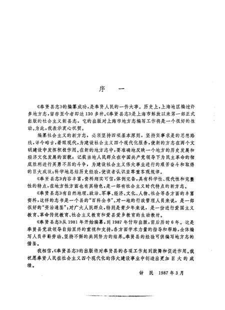 1987-上海市奉贤县志.pdf电子版_上海市志预览图3