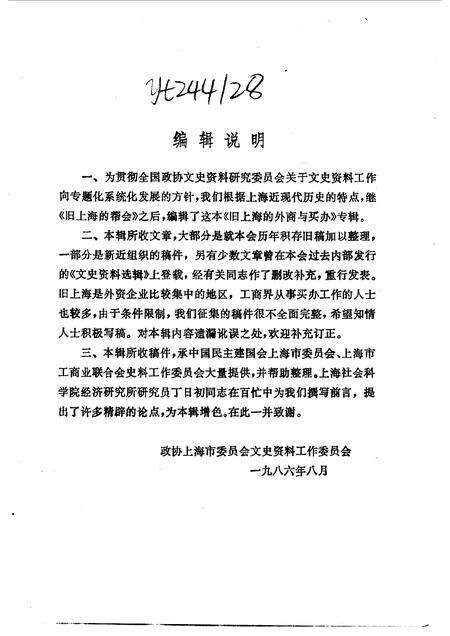 1987-上海文史资料选辑  第56辑  旧上海的外商与买办.pdf电子版_上海市志预览图3