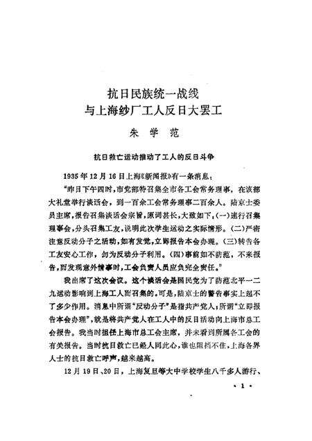 1987-上海文史资料选辑  统战工作史料专辑  第7辑.pdf电子版_上海市志预览图3