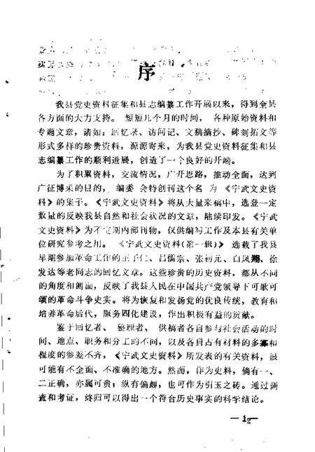 -宁武县文史资料  第1辑.pdf电子版_山西省志预览图3