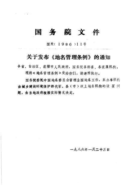 1987-东胜市地名志.pdf电子版_内蒙古志预览图3
