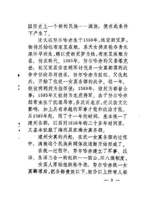 1987-东陵区文史资料  第4辑.pdf电子版_辽宁省志预览图3
