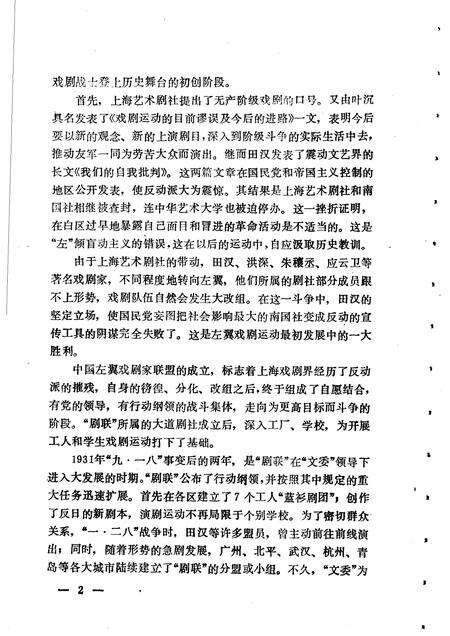 1987-中共上海党史资料选辑  左翼戏剧运动大事记  1929年1月-1937年8月.pdf电子版_上海市志预览图3
