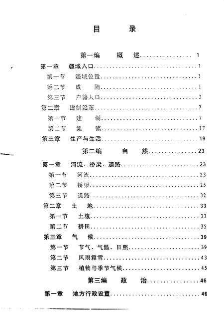 1987-中共川沙县江镇乡委员会川沙县江镇乡人民政府乡志.pdf电子版_上海市志预览图3