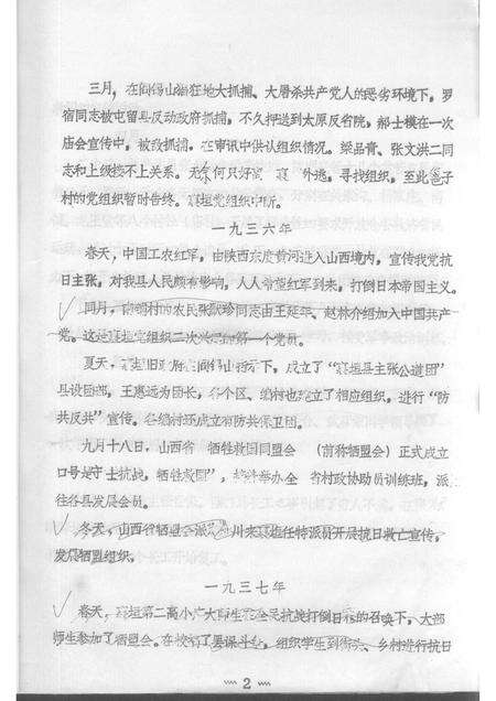 1987-中国共产党襄垣县党史大事记  1923-1985.pdf电子版_山西省志预览图3