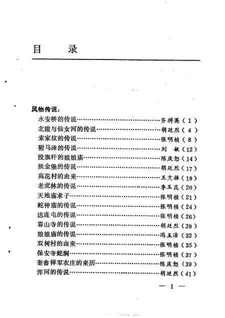 1987-中国民间文学三套集成  辽宁卷  沈阳于洪区资料本  2.pdf电子版_辽宁省志预览图3