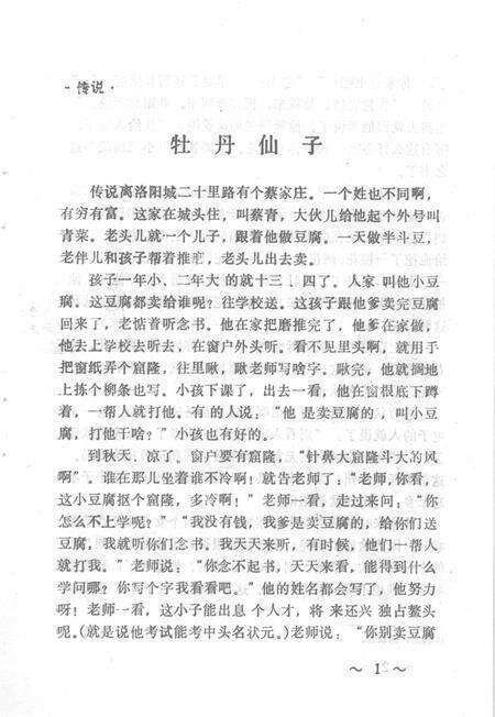 1987-中国民间文学集成  辽宁分卷  抚顺新抚区资料本（石雅茹故事专集）  2.pdf电子版_辽宁省志预览图3