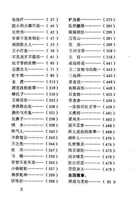 1987-中国民间文学集成  辽宁分卷  抚顺露天区资料本（民间故事、歌谣、谚语集）.pdf电子版_辽宁省志预览图3