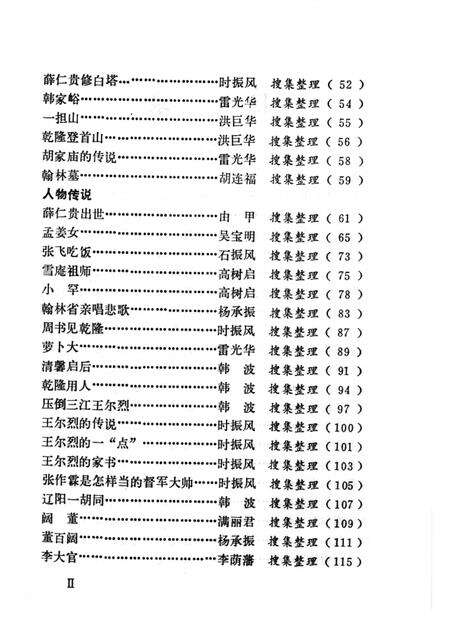 1987-中国民间文学集成  辽宁分卷  鞍山市旧堡区资料本.pdf电子版_辽宁省志预览图3