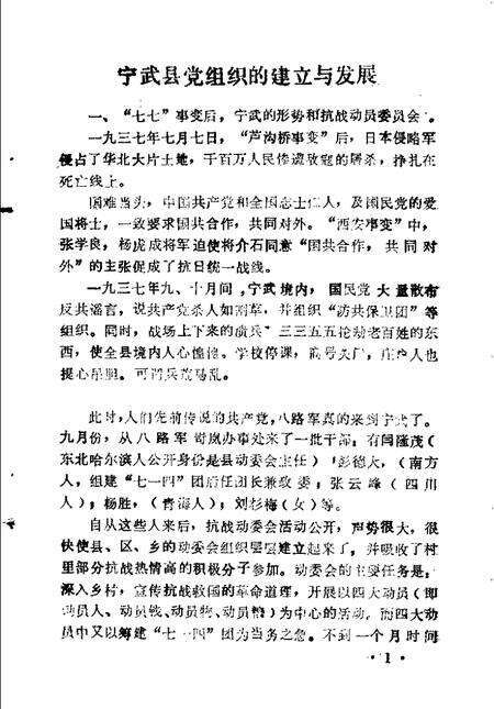 -宁武县文史资料  第2辑.pdf电子版_山西省志预览图3