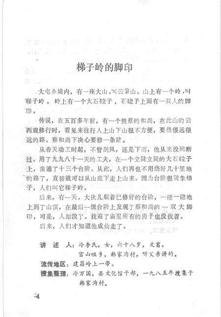 1987-中国民间文学集成  辽宁卷  建昌资料本.pdf电子版_辽宁省志预览图3