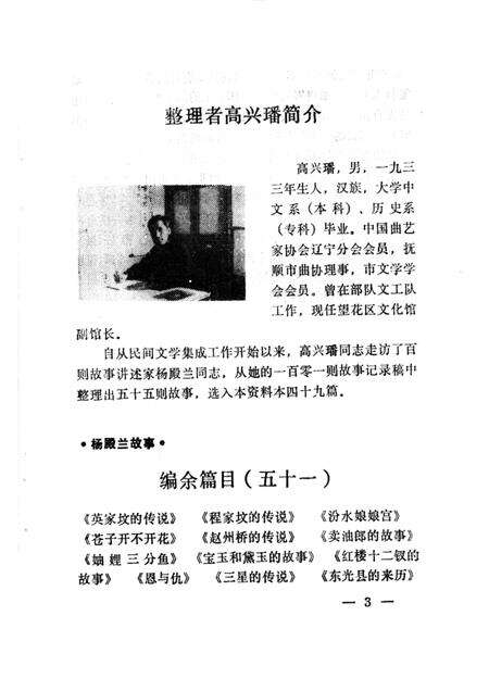 1987-中国民间文学集成  辽宁卷  抚顺望花区资料本  民间故事·歌谣·谚语集成.pdf电子版_辽宁省志预览图3